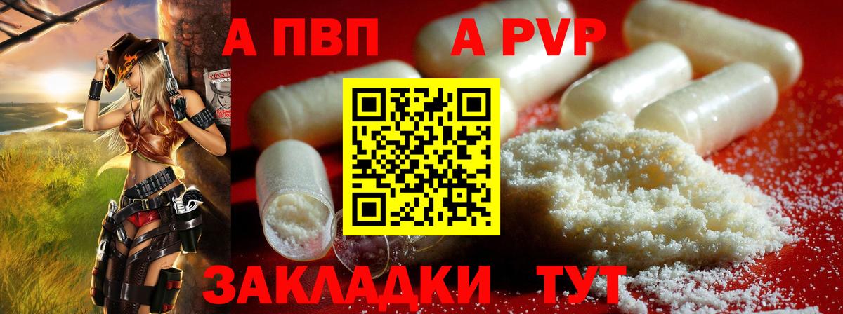 A PVP мука  Вход с VPN  Alpha-PVP крисы CK  Нерюнгри 