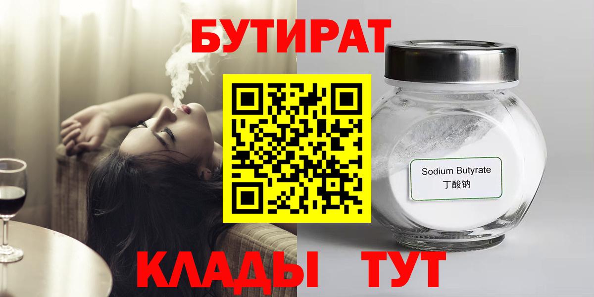 Бутират бутик  Вход с VPN  Нерюнгри 