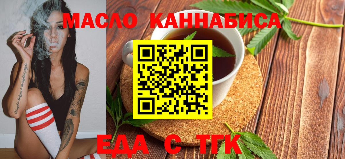 Нерюнгри  Еда ТГК конопля  Вход с VPN 