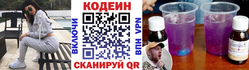 Кодеин Purple Drank  Купить  Нерюнгри 