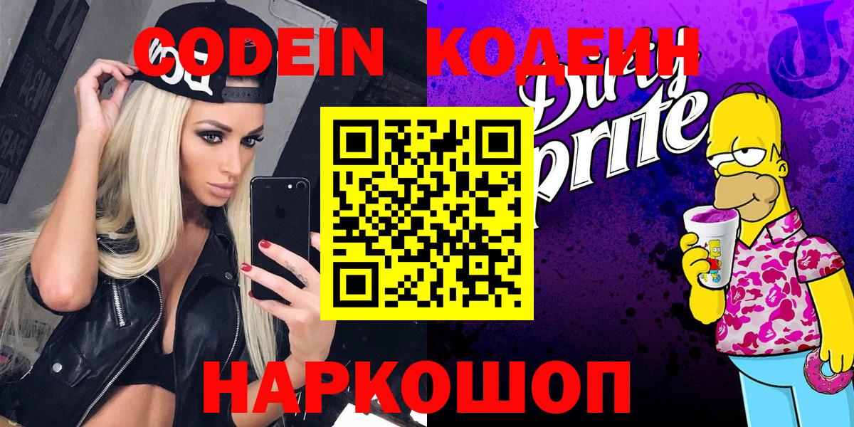 Codein Purple Drank Нерюнгри