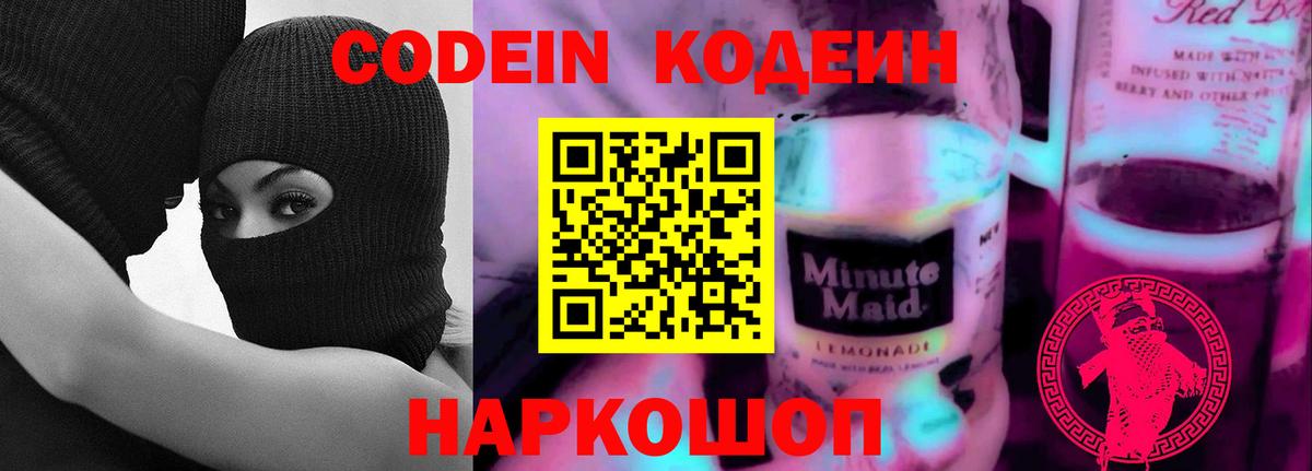Кодеин Purple Drank  Codein Purple Drank  Нерюнгри  Вход с VPN 