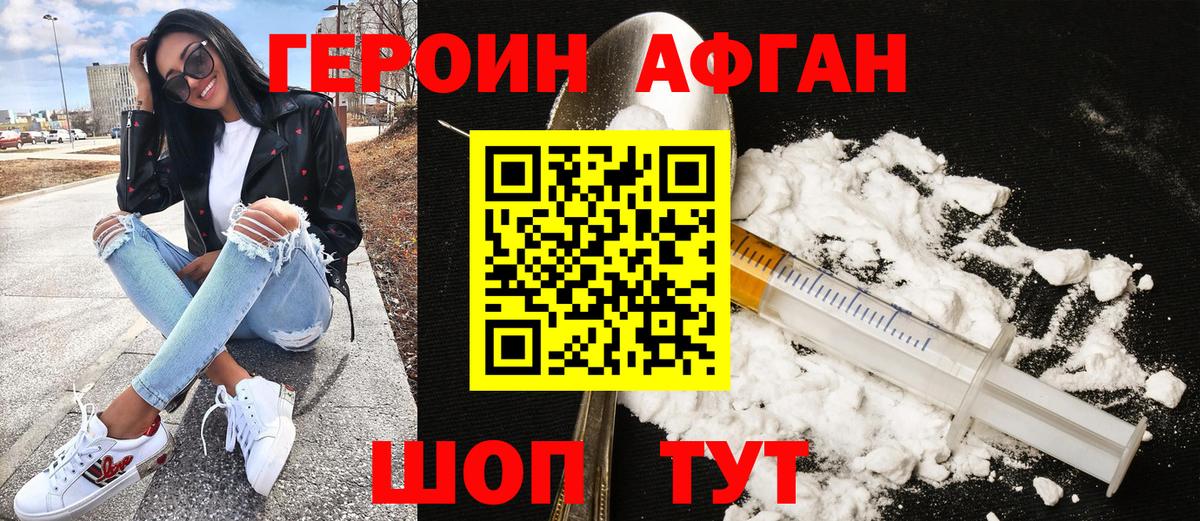 ГЕРОИН Афган Нерюнгри
